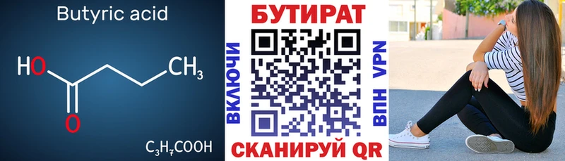 Бутират GHB  Гаврилов-Ям 