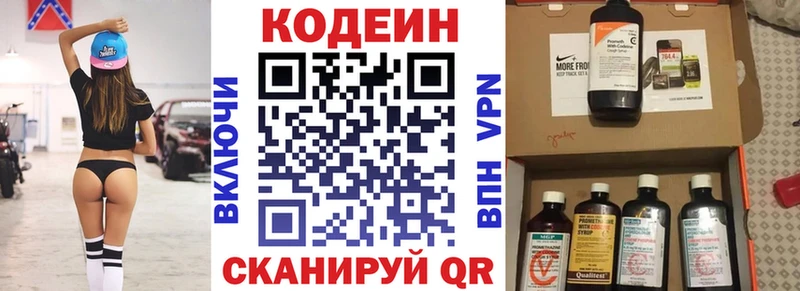 Кодеиновый сироп Lean Purple Drank  Гаврилов-Ям 